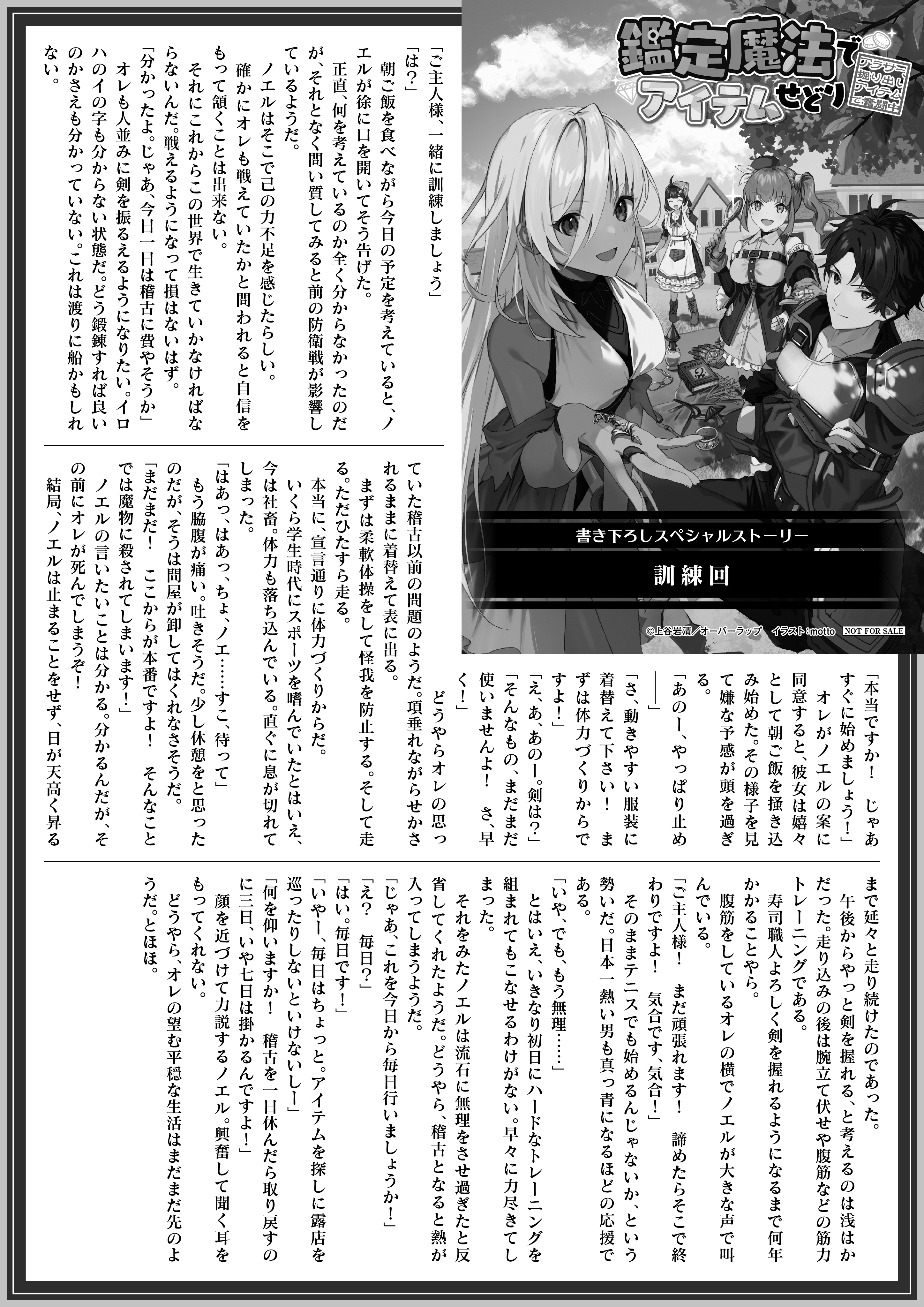 【ノベルス】「鑑定魔法でアイテムせどり 1　～アラサー、掘り出しアイテムで奮闘中～」A4SSペーパー